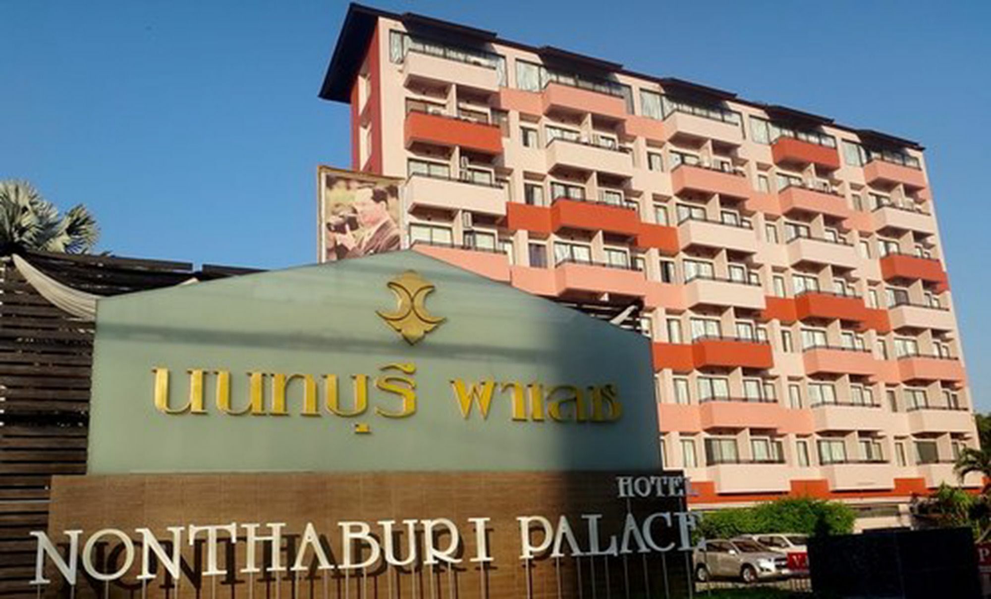 Nonthaburi Palace Hotel Zewnętrze zdjęcie